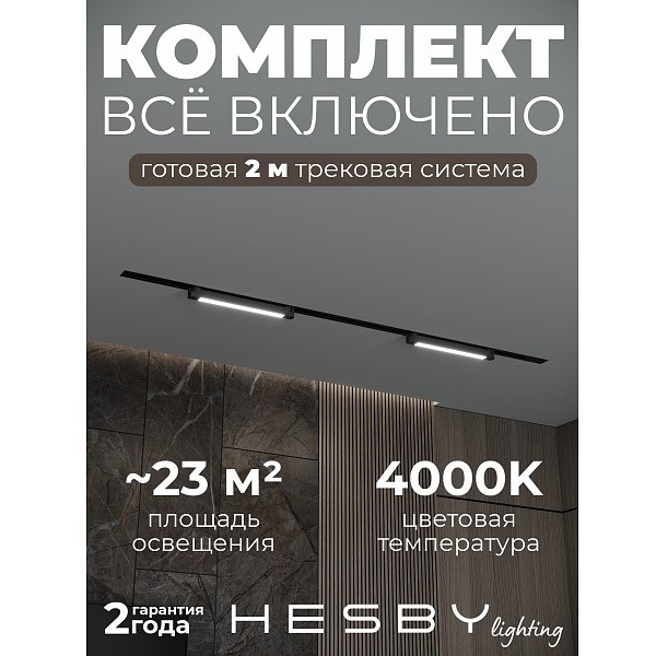Изображение товара Трековая система в сборе встраиваемая однофазная 220V Hesby Lighting Skylite №1 HSBL_kompl_S001_VI2B4K