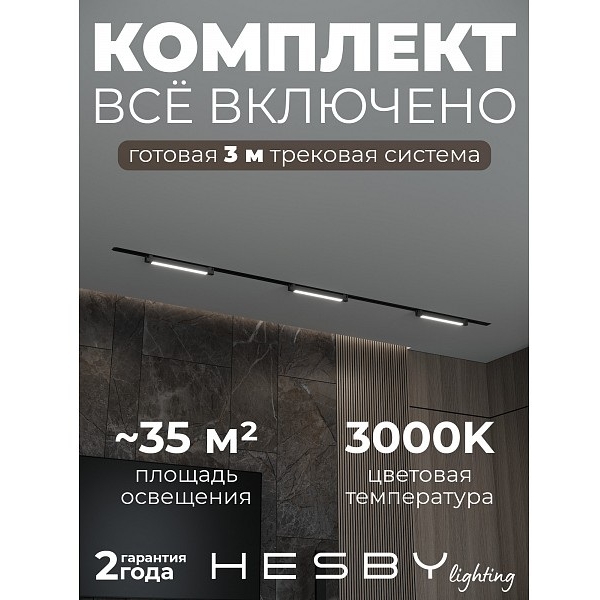 Изображение товара Трековая система в сборе встраиваемая однофазная 220V Hesby Lighting Skylite №1 HSBL_kompl_S001_VI3B3K