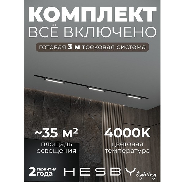 Изображение товара Трековая система в сборе встраиваемая однофазная 220V Hesby Lighting Skylite №1 HSBL_kompl_S001_VI3B4K