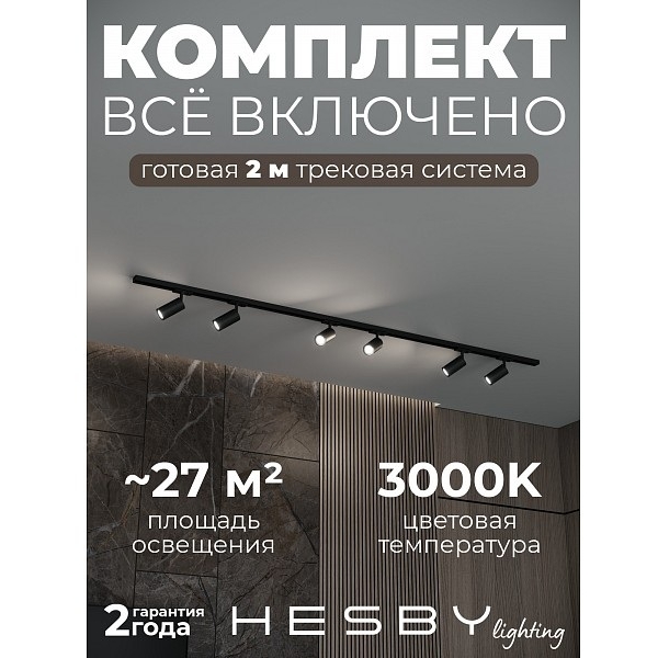 Изображение товара Трековая система в сборе накладная однофазная 220V Hesby Lighting Skylite №3 HSBL_kompl_S003_NI2B3K Изображение товара Трековая система в сборе накладная однофазная 220V Hesby Lighting Skylite №3 HSBL_kompl_S003_NI2B3K