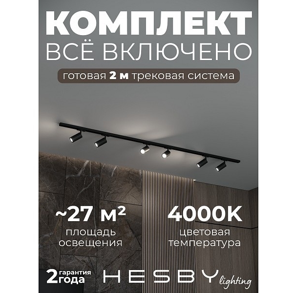 Изображение товара Трековая система в сборе накладная однофазная 220V Hesby Lighting Skylite №3 HSBL_kompl_S003_NI2B4K Изображение товара Трековая система в сборе накладная однофазная 220V Hesby Lighting Skylite №3 HSBL_kompl_S003_NI2B4K