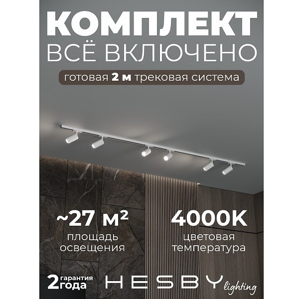 Изображение товара Трековая система в сборе накладная однофазная 220V Hesby Lighting Skylite №3 HSBL_kompl_S003_NI2W4K Изображение товара Трековая система в сборе накладная однофазная 220V Hesby Lighting Skylite №3 HSBL_kompl_S003_NI2W4K