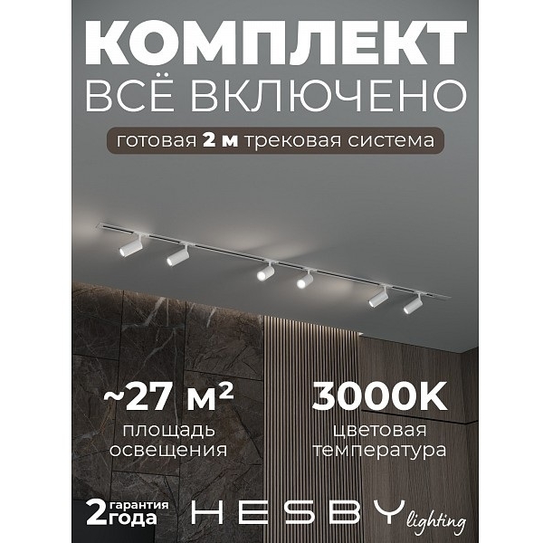 Изображение товара Трековая система в сборе встраиваемая однофазная 220V Hesby Lighting Skylite №3 HSBL_kompl_S003_VI2W3K