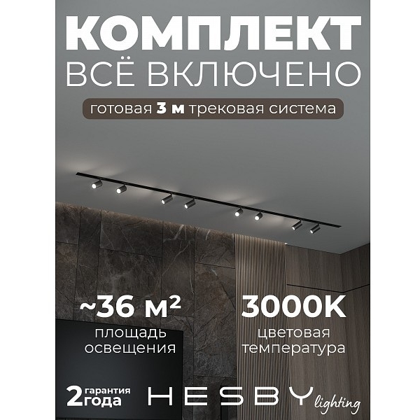 Изображение товара Трековая система в сборе встраиваемая однофазная 220V Hesby Lighting Skylite №3 HSBL_kompl_S003_VI3B3K