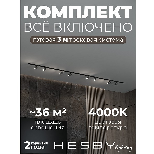 Изображение товара Трековая система в сборе встраиваемая однофазная 220V Hesby Lighting Skylite №3 HSBL_kompl_S003_VI3B4K