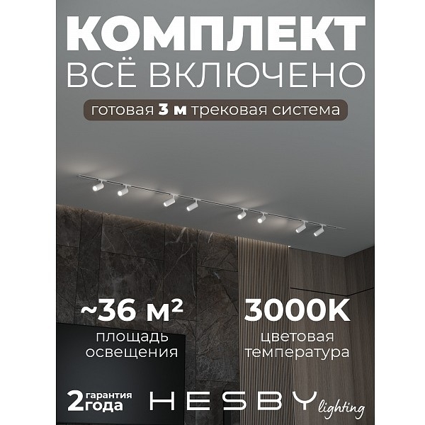 Изображение товара Трековая система в сборе встраиваемая однофазная 220V Hesby Lighting Skylite №3 HSBL_kompl_S003_VI3W3K