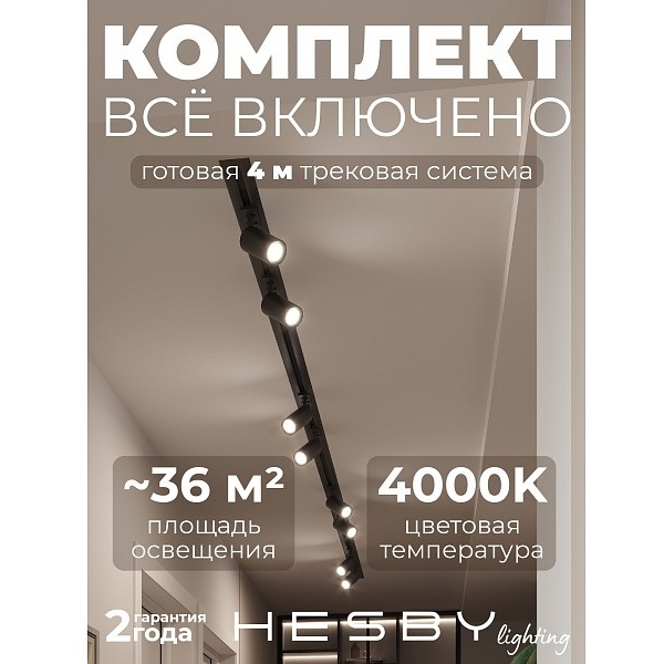 Изображение товара Трековая система в сборе встраиваемая однофазная 220V Hesby Lighting Skylite №3 HSBL_kompl_S003_VI4B4K
