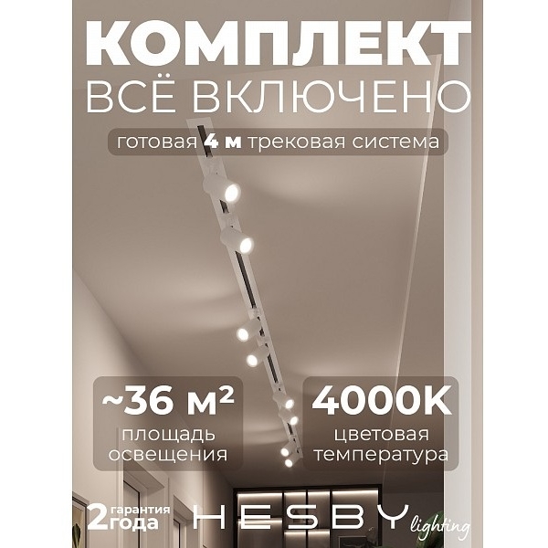 Изображение товара Трековая система в сборе встраиваемая однофазная 220V Hesby Lighting Skylite №3 HSBL_kompl_S003_VI4W4K