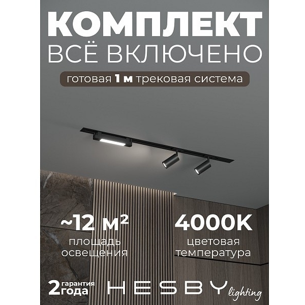 Изображение товара Трековая система в сборе встраиваемая однофазная 220V Hesby Lighting Skylite №5 HSBL_kompl_S005_VI1B4K Изображение товара Трековая система в сборе встраиваемая однофазная 220V Hesby Lighting Skylite №5 HSBL_kompl_S005_VI1B4K