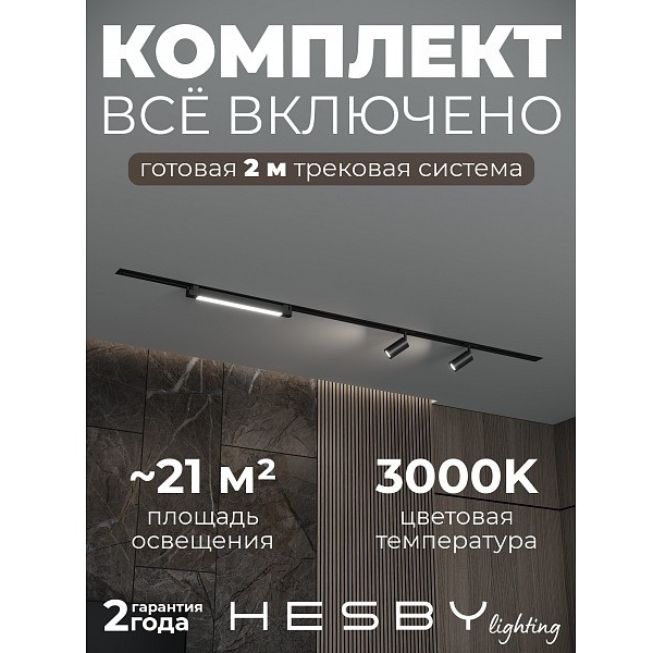 Изображение товара Трековая система в сборе встраиваемая однофазная 220V Hesby Lighting Skylite №5 HSBL_kompl_S005_VI2B3K Изображение товара Трековая система в сборе встраиваемая однофазная 220V Hesby Lighting Skylite №5 HSBL_kompl_S005_VI2B3K