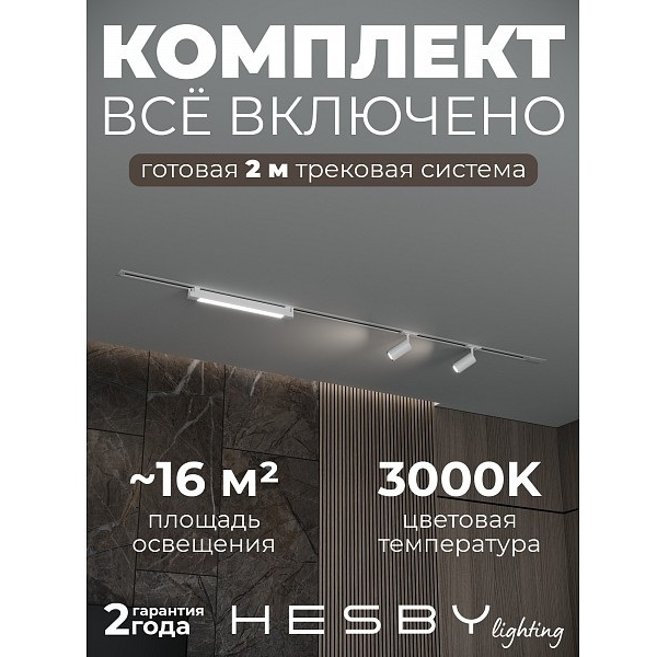 Изображение товара Трековая система в сборе встраиваемая однофазная 220V Hesby Lighting Skylite №5 HSBL_kompl_S005_VI2W3K Изображение товара Трековая система в сборе встраиваемая однофазная 220V Hesby Lighting Skylite №5 HSBL_kompl_S005_VI2W3K