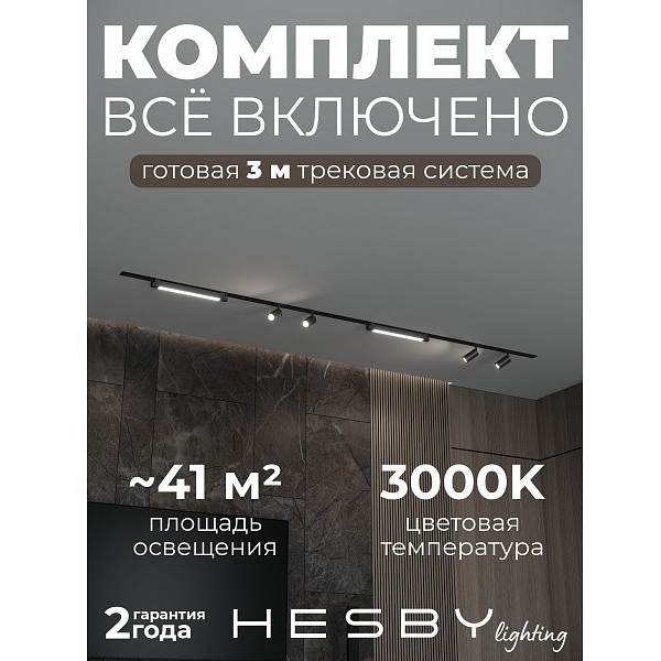 Изображение товара Трековая система в сборе встраиваемая однофазная 220V Hesby Lighting Skylite №5 HSBL_kompl_S005_VI3B3K