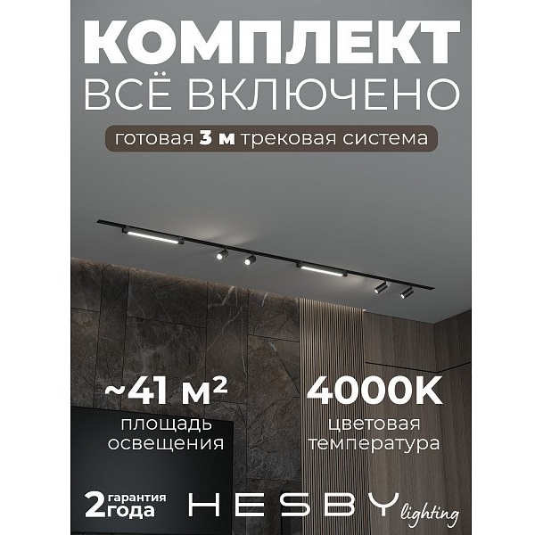 Изображение товара Трековая система в сборе встраиваемая однофазная 220V Hesby Lighting Skylite №5 HSBL_kompl_S005_VI3B4K