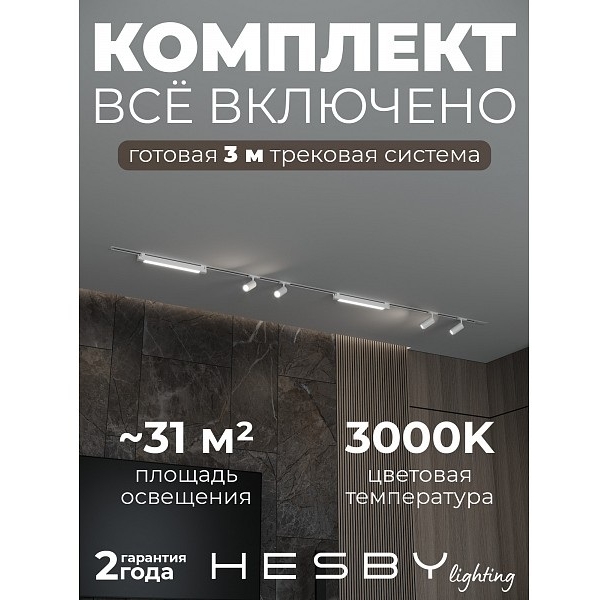 Изображение товара Трековая система в сборе встраиваемая однофазная 220V Hesby Lighting Skylite №5 HSBL_kompl_S005_VI3W3K Изображение товара Трековая система в сборе встраиваемая однофазная 220V Hesby Lighting Skylite №5 HSBL_kompl_S005_VI3W3K