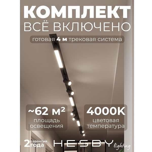 Изображение товара Трековая система в сборе встраиваемая однофазная 220V Hesby Lighting Skylite №5 HSBL_kompl_S005_VI4B4K