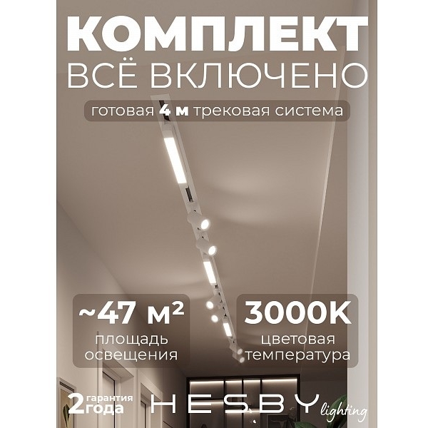 Изображение товара Трековая система в сборе встраиваемая однофазная 220V Hesby Lighting Skylite №5 HSBL_kompl_S005_VI4W3K