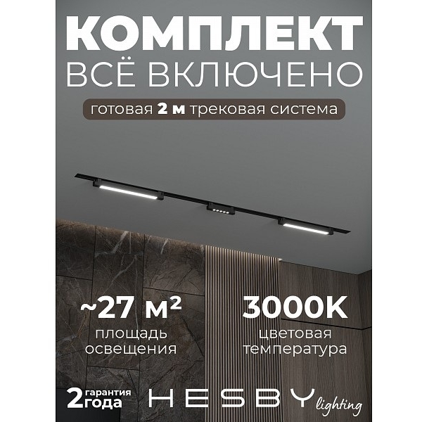 Изображение товара Трековая система в сборе встраиваемая однофазная 220V Hesby Lighting Skylite №10 HSBL_kompl_S010_VI2B3K Изображение товара Трековая система в сборе встраиваемая однофазная 220V Hesby Lighting Skylite №10 HSBL_kompl_S010_VI2B3K