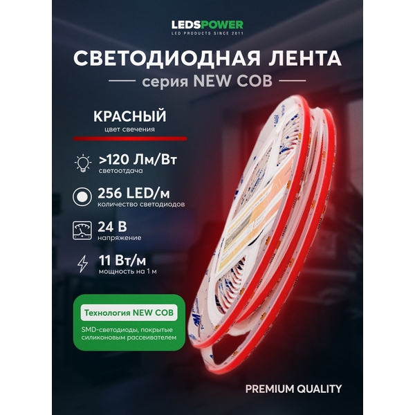 Изображение товара Светодиодная лента LEDS POWER 11Вт/м 24В 5м белая с красным оттенком IP20