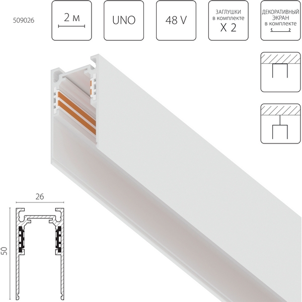 Изображение товара Шинопровод низковольтный накладной Lightstar Uno 509026 48V 2м