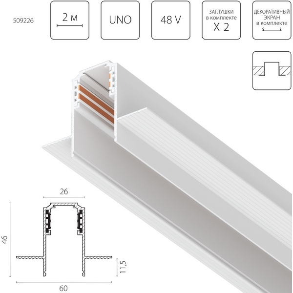 Изображение товара Шинопровод низковольтный Lightstar Uno 509226 2м встраиваемый IP20