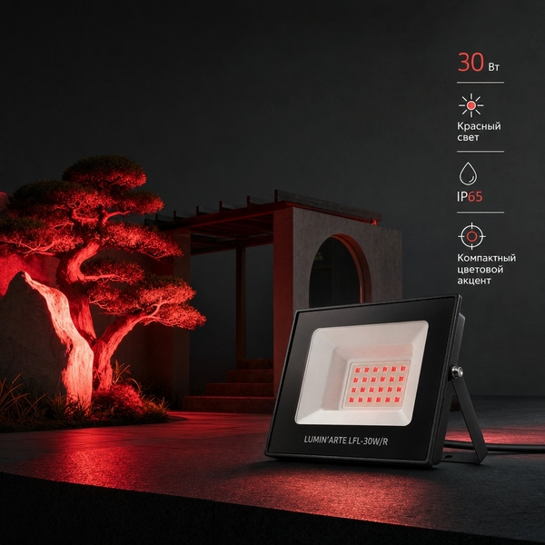 Прожектор уличный светодиодный красное свечение LUMIN'ARTE LFL-30W/R Lumin'arte