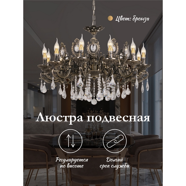 

Подвесная люстра Мелодия Света PL1N 000023825, Бронза, PL1N 000023825