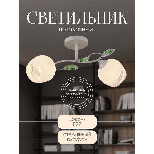 

Потолочная люстра Мелодия Света SS1N 000024281, Белый, SS1N 000024281