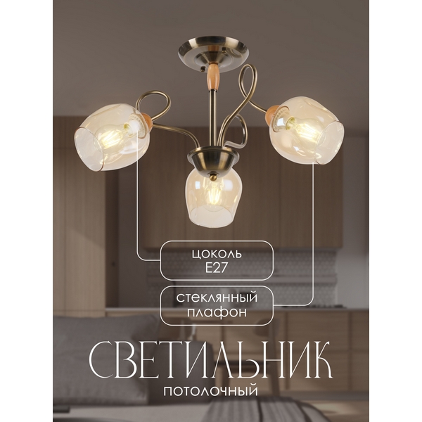 

Потолочная люстра Мелодия Света SS1N 000024838, Бронза, SS1N 000024838