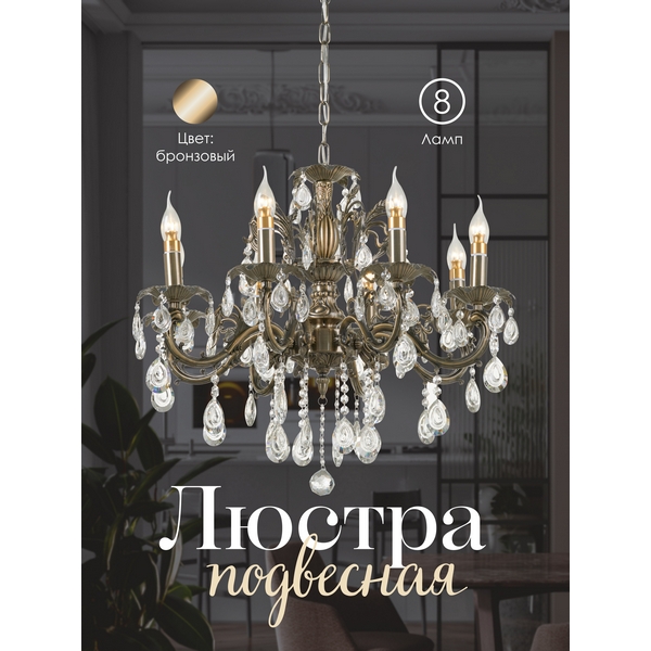 

Подвесная люстра Мелодия Света PL1N 000025996, Бронза, PL1N 000025996
