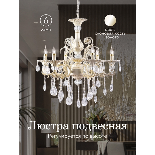

Подвесная люстра Мелодия Света PL1N 000025997, Золото, PL1N 000025997