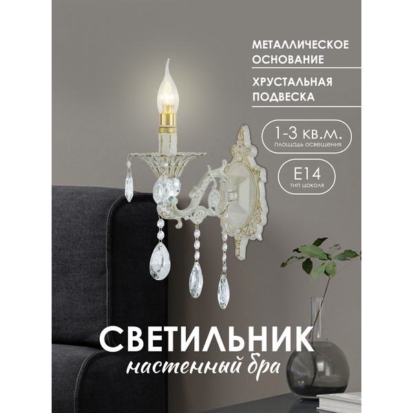 

Бра Мелодия Света WA1N 000025999, Золото, WA1N 000025999