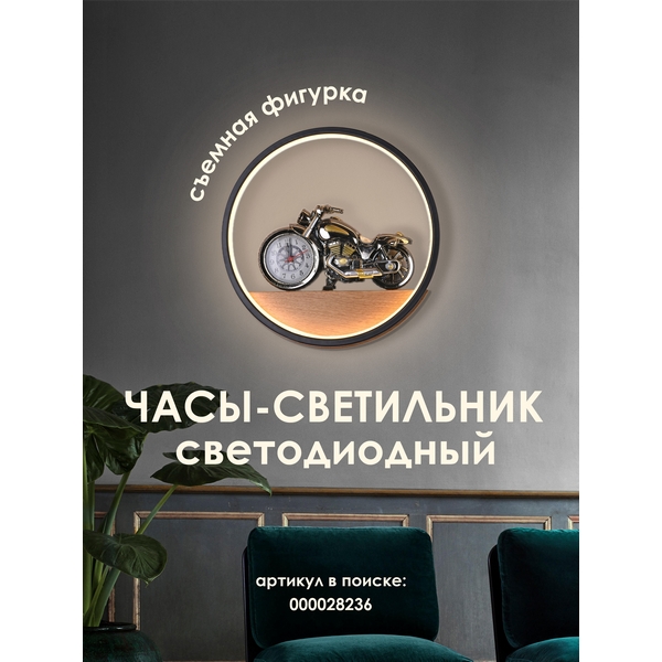 

Настенный светильник 6407W 19W WT+BK Мелодия Света WA1L 000028236, Черный, WA1L 000028236