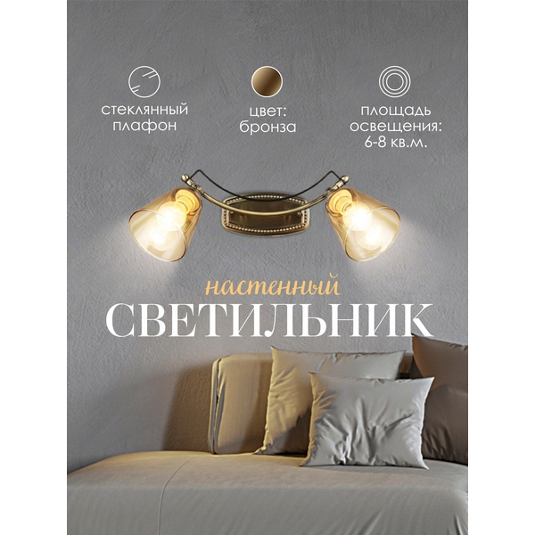 

Спот на штанге Мелодия Света WA1N 000029146, Бронза, WA1N 000029146