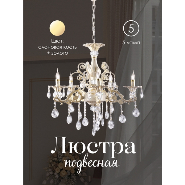 

Подвесная люстра Мелодия Света PL1N 000048835, Золото, PL1N 000048835