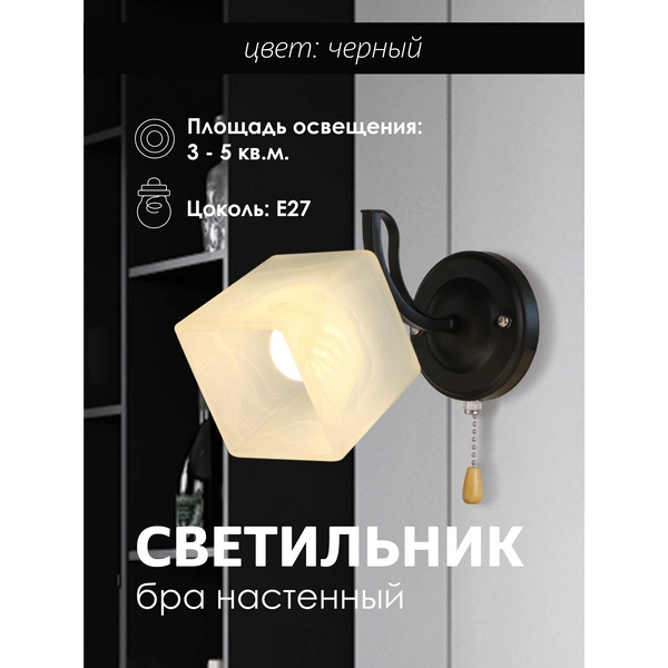 

Бра Мелодия Света WA1N P5507-1W BK 000050569, Белый, WA1N 000050569