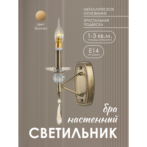 

Бра PL3655-1W AB Мелодия Света WA1N 000056989, Бронза, WA1N 000056989
