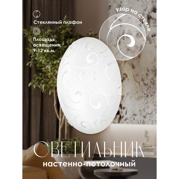 

Настенно-потолочный светильник R1007-2W-300 WT Мелодия Света WA1N 000059675, Белый, WA1N 000059675