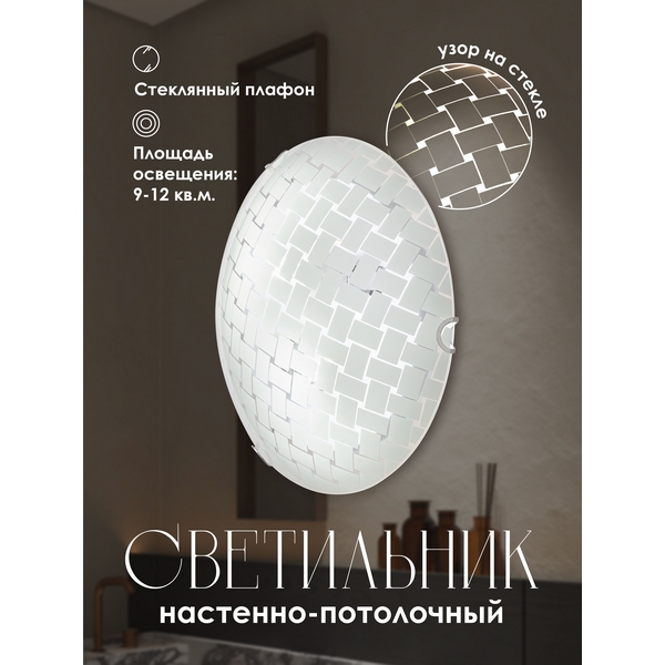 

Настенно-потолочный светильник R1008-2W-300 WT Мелодия Света WA1N 000059677, Белый, WA1N 000059677