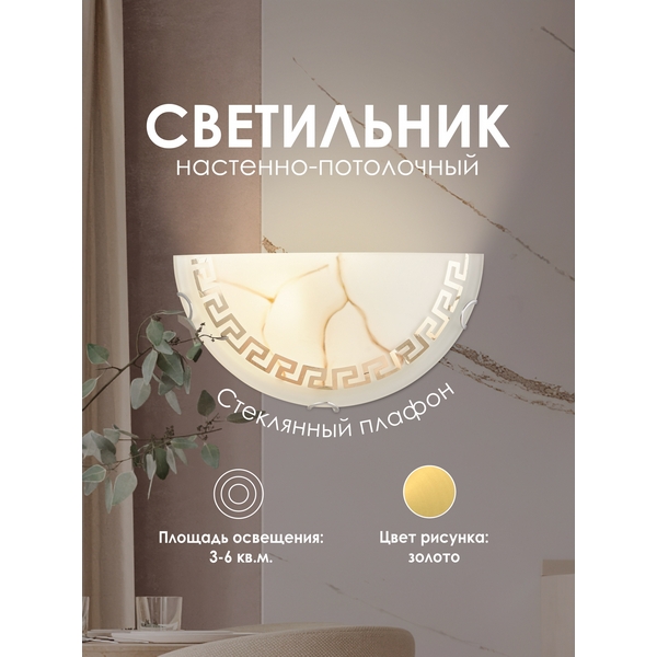 

Настенный светильник R4001-HALF-1W-300 MR+GD Мелодия Света WA1N 000059727, Белый, WA1N 000059727