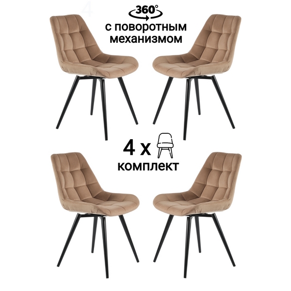 

Стул MyFar Феникс поворотный микровелюр капучино (комплект 4 шт) MF1005-4, Феникс MF1005-4