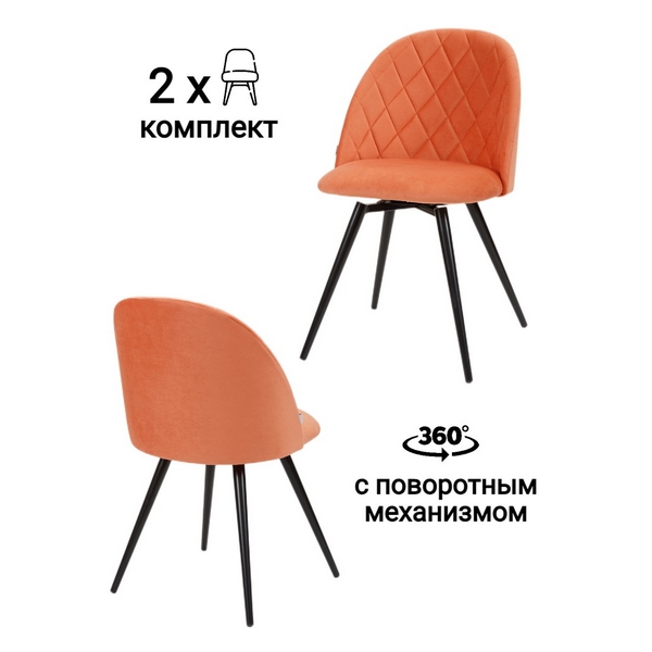 

Стул MyFar Джозефина поворотный терракотовый велюр (комплект 2 шт) MF1015-2, Джозефина MF1015-2