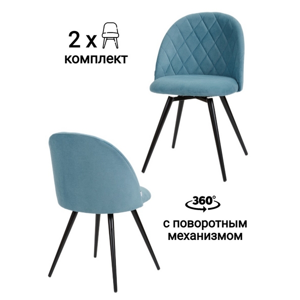 

Стул MyFar Джозефина поворотный темно-бирюзовый микровелюр (комплект 2 шт) MF1018-2, Джозефина MF1018-2