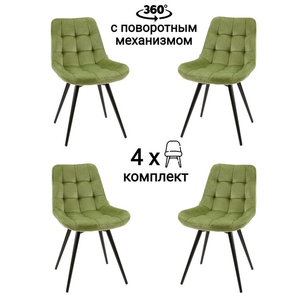 

Стул MyFar Феникс поворотный травяной велюр (комплект 4 шт) MF1039-4, Феникс MF1039-4