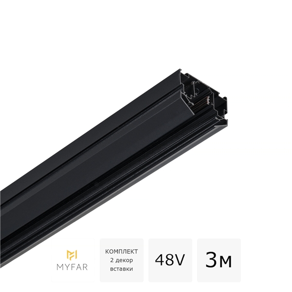 Изображение товара Шинопровод магнитный встраиваемый для натяжных потолков MyFar 3 м 48V