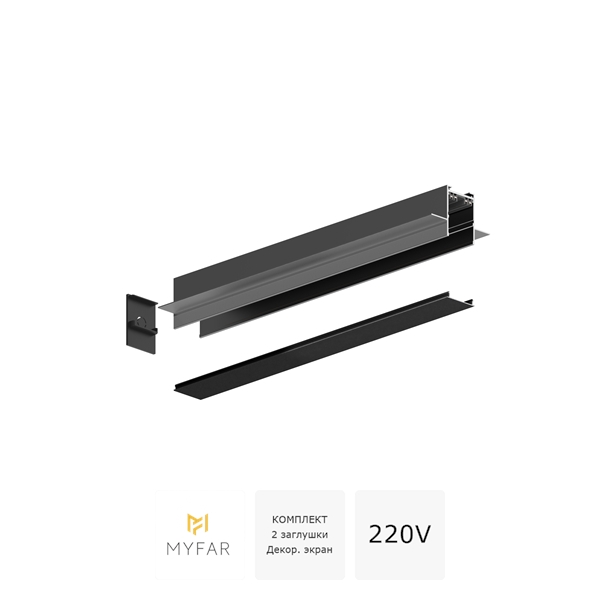 Шинопровод двухфазный встраиваемый 220V MyFar ПауэрБас MT0302-3B