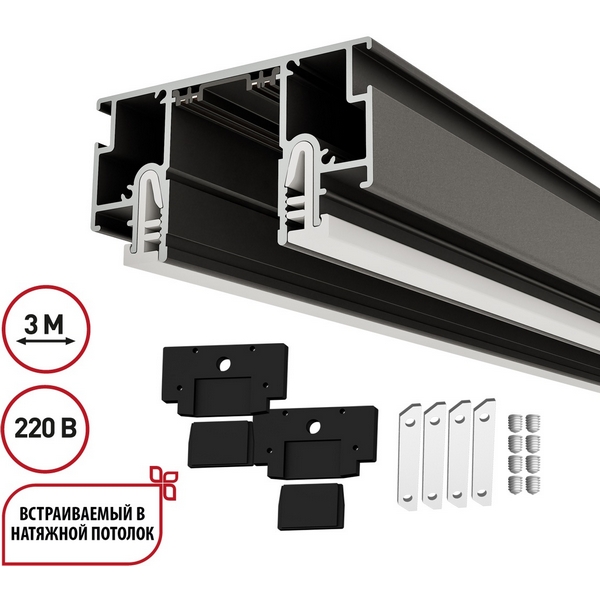 Изображение товара Шинопровод однофазны для монтажа в натяжной потолок (CLAMP) Novotech Vector 135324 черный в комплекте заглушки 2шт и соединит. планки 4шт 3м IP20 220V
