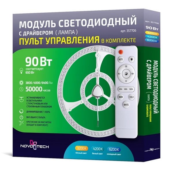 

LED модуль с драйвером пультом 357706 (Novotech), Белый, 357706