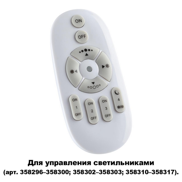 

Пульт ДУ Novotech 358301, Белый, 358301