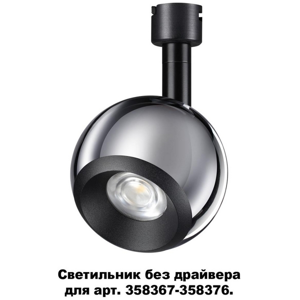 

Спот светодиодный Novotech Compo 358379 в форме шара, Хром, Compo 358379