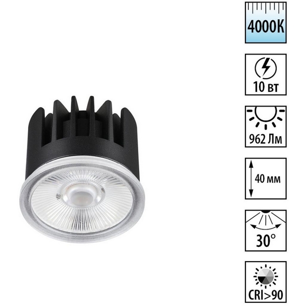 

Модуль светодиодный в комплекте с драйвером Novotech Mod 359812 черный LED 10W 4000К 220V, Mod 359812